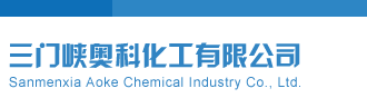 男用大鸡巴操女生视频网站在线观看三门峡奥科化工有限公司